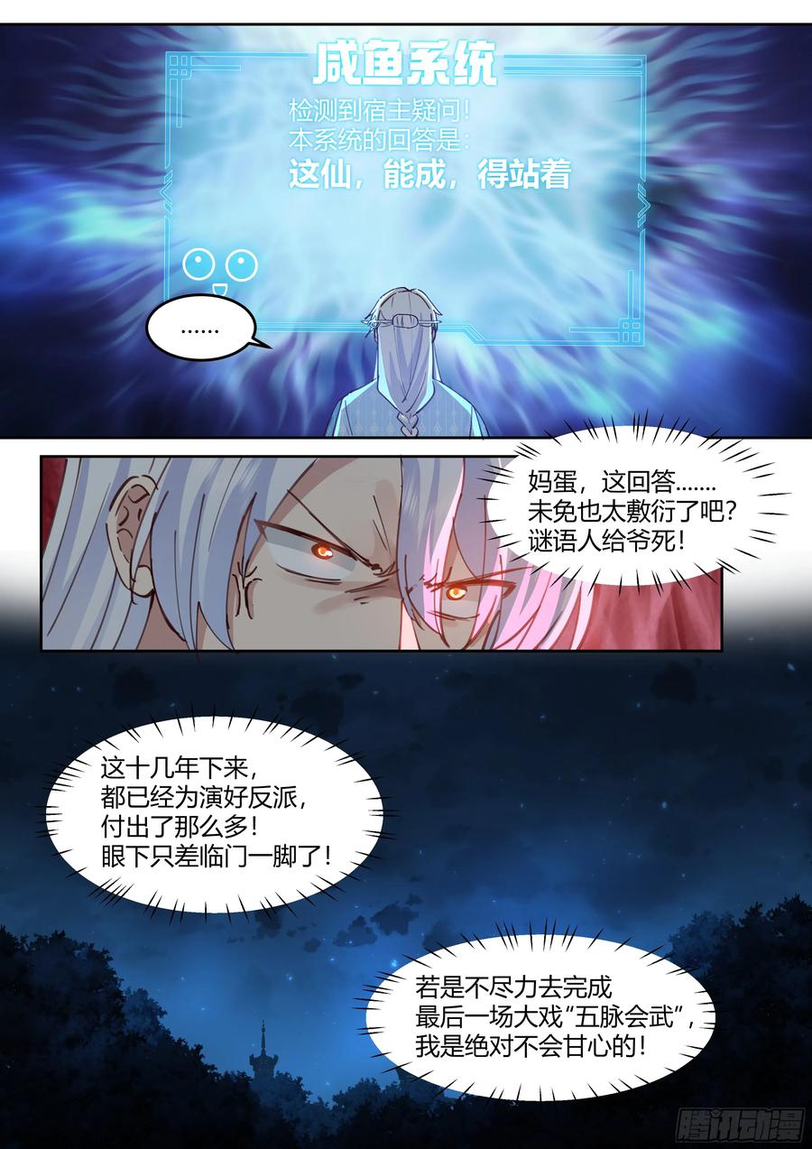 反派大师兄，师妹们全是病娇 第52话 -师兄给你看个大宝贝~ 第12页