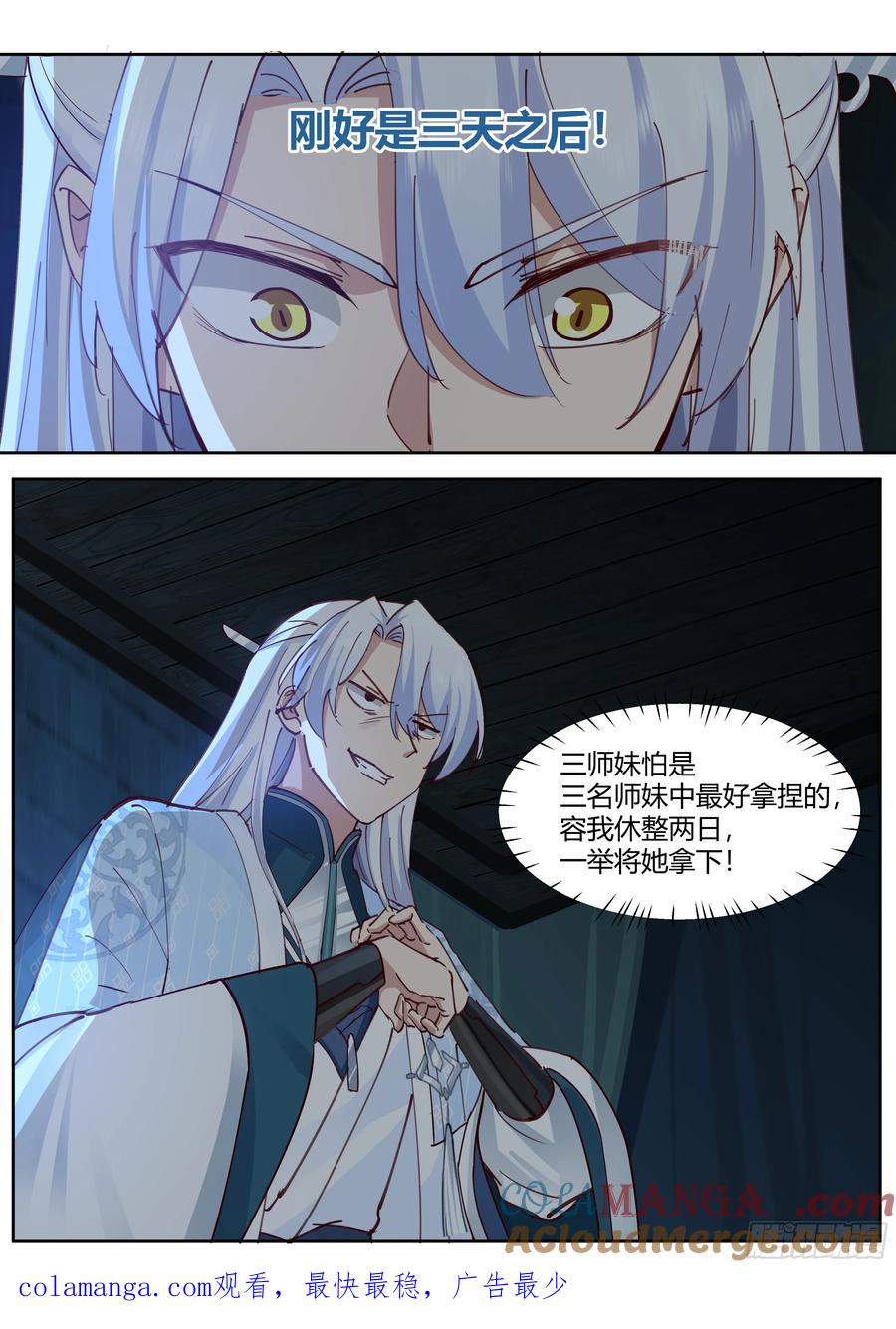 反派大师兄，师妹们全是病娇 第52话 -师兄给你看个大宝贝~ 第15页
