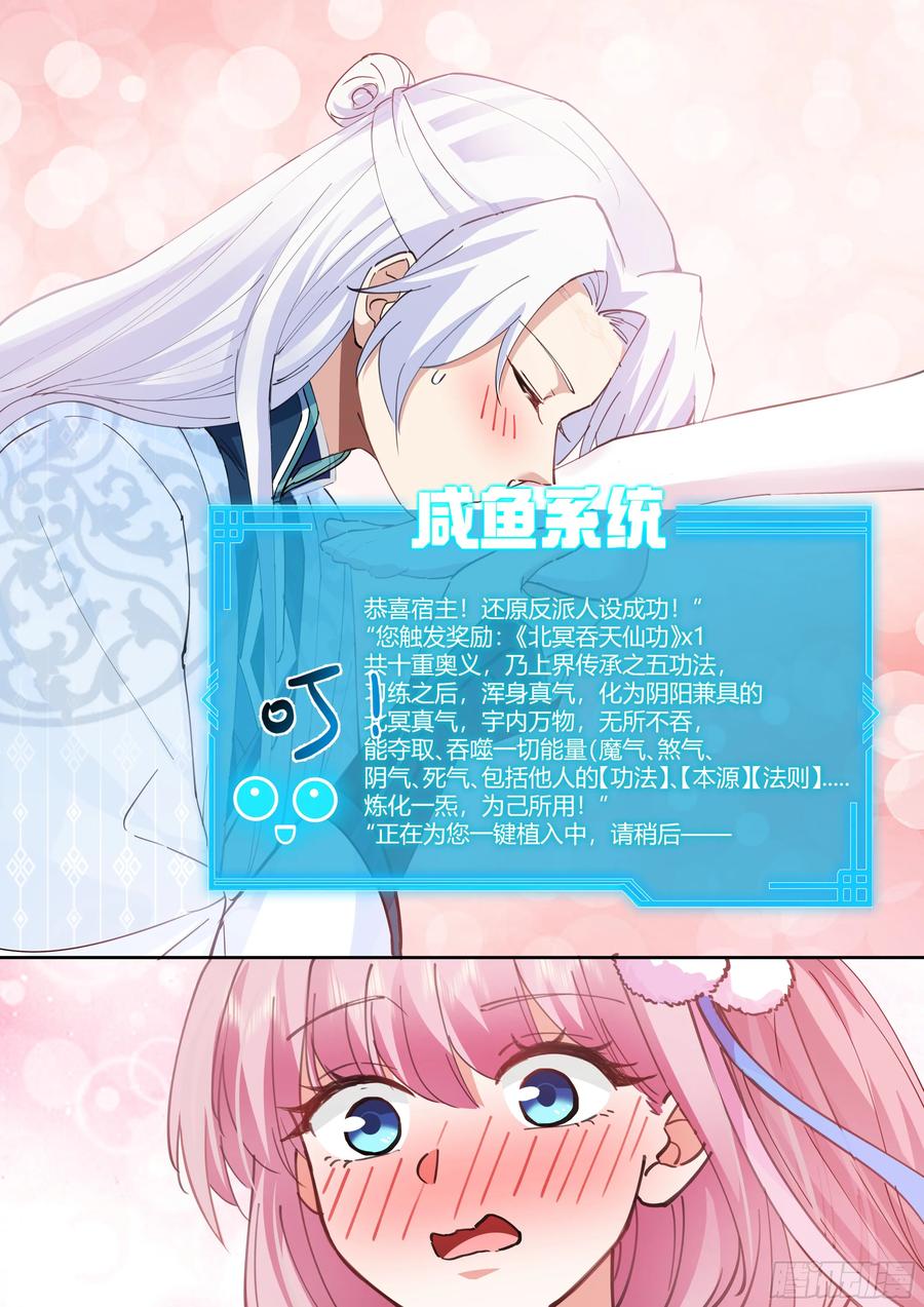 反派大师兄，师妹们全是病娇 第52话 -师兄给你看个大宝贝~ 第8页