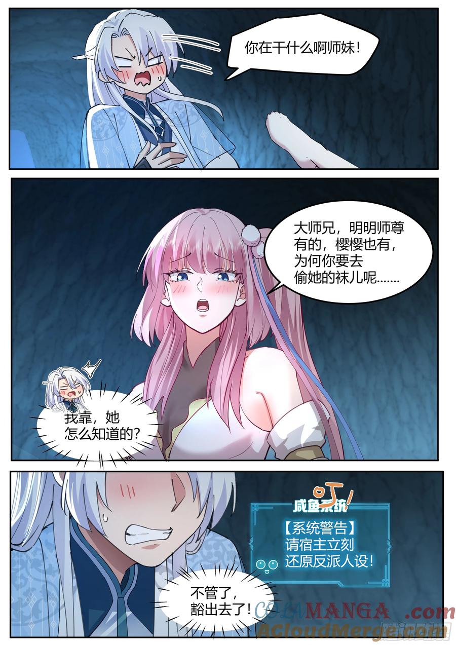 反派大师兄，师妹们全是病娇 第52话 -师兄给你看个大宝贝~ 第7页