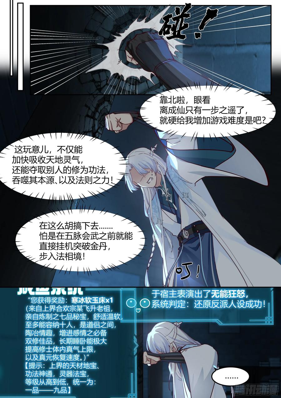 反派大师兄，师妹们全是病娇 第52话 -师兄给你看个大宝贝~ 第10页