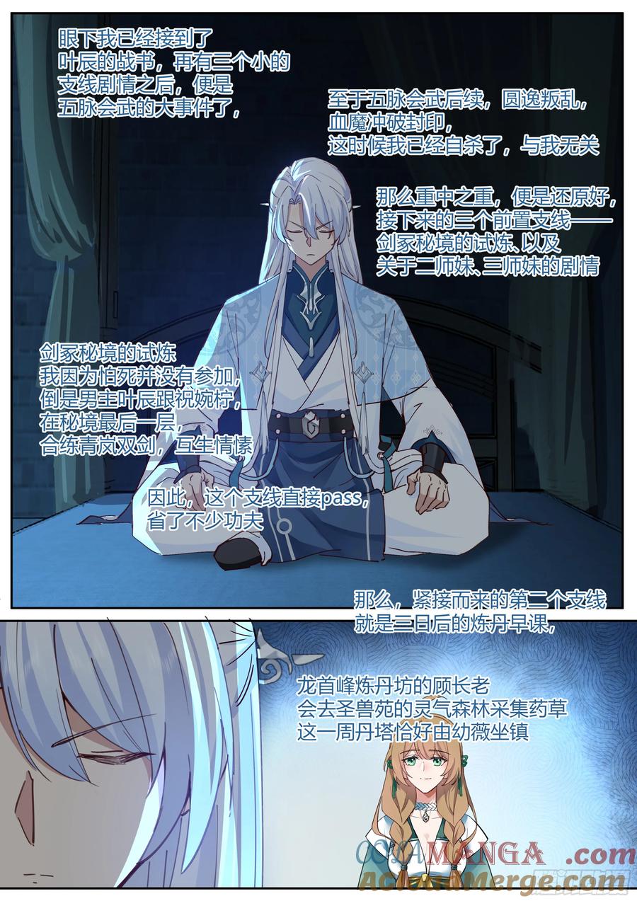 反派大师兄，师妹们全是病娇 第52话 -师兄给你看个大宝贝~ 第13页