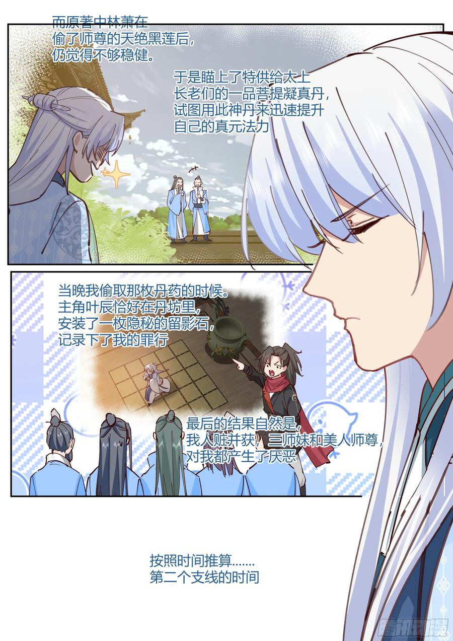 反派大师兄，师妹们全是病娇 第52话 -师兄给你看个大宝贝~ 第14页