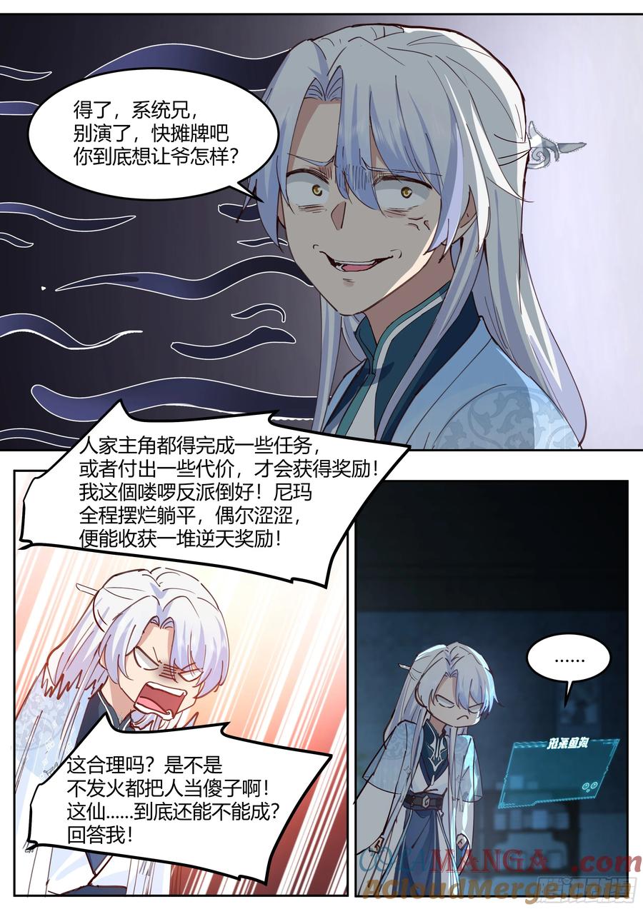 反派大师兄，师妹们全是病娇 第52话 -师兄给你看个大宝贝~ 第11页