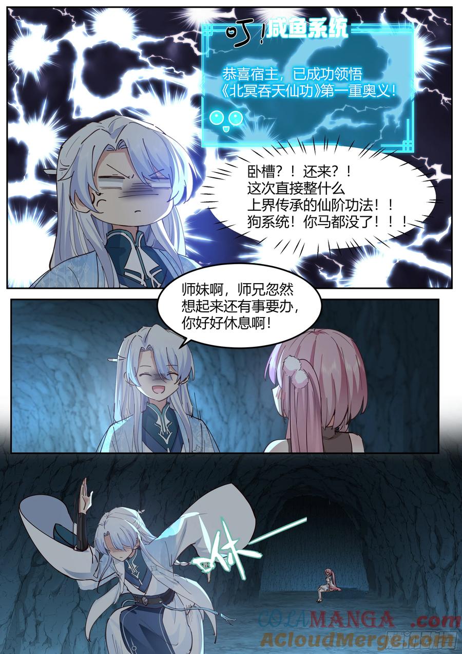 反派大师兄，师妹们全是病娇 第52话 -师兄给你看个大宝贝~ 第9页