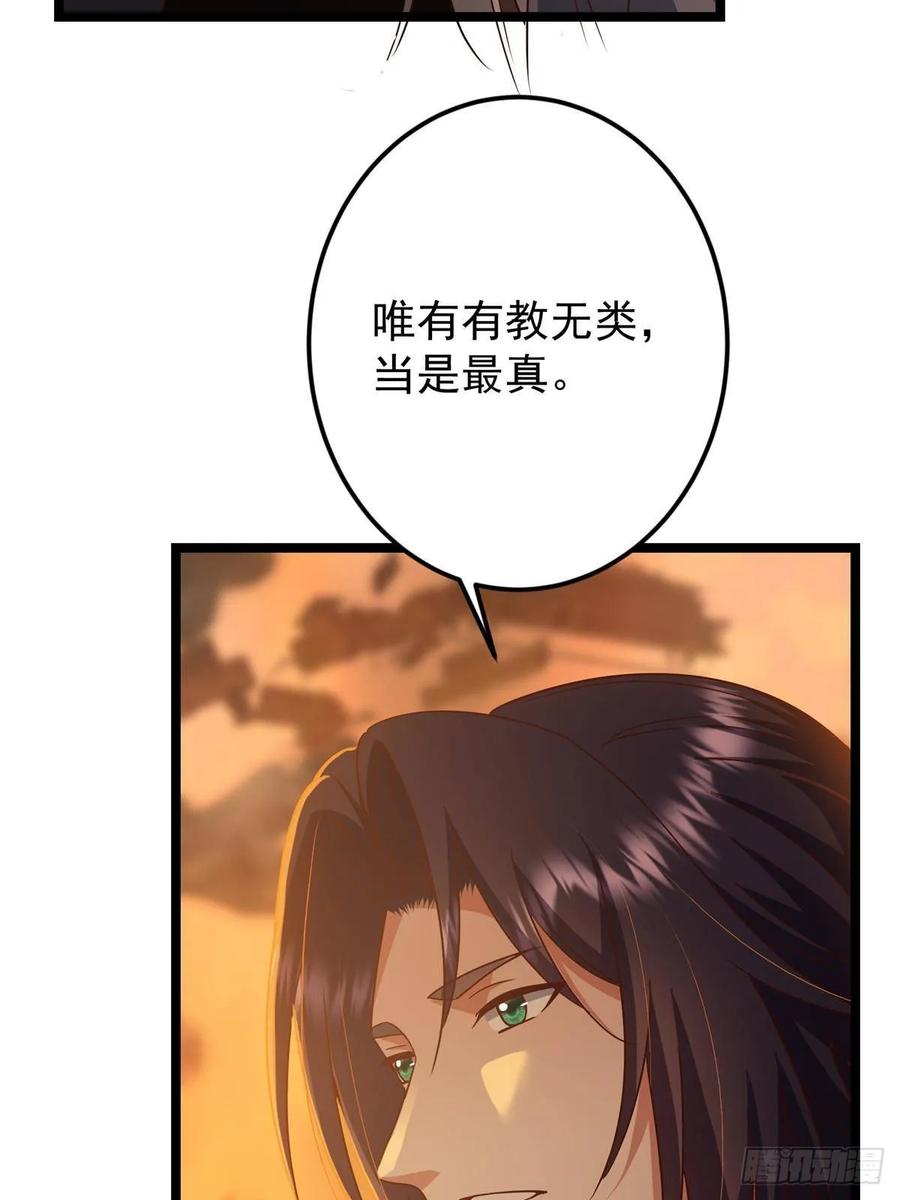 掌门低调点 524 这术法你就拿着吧！ 第50页