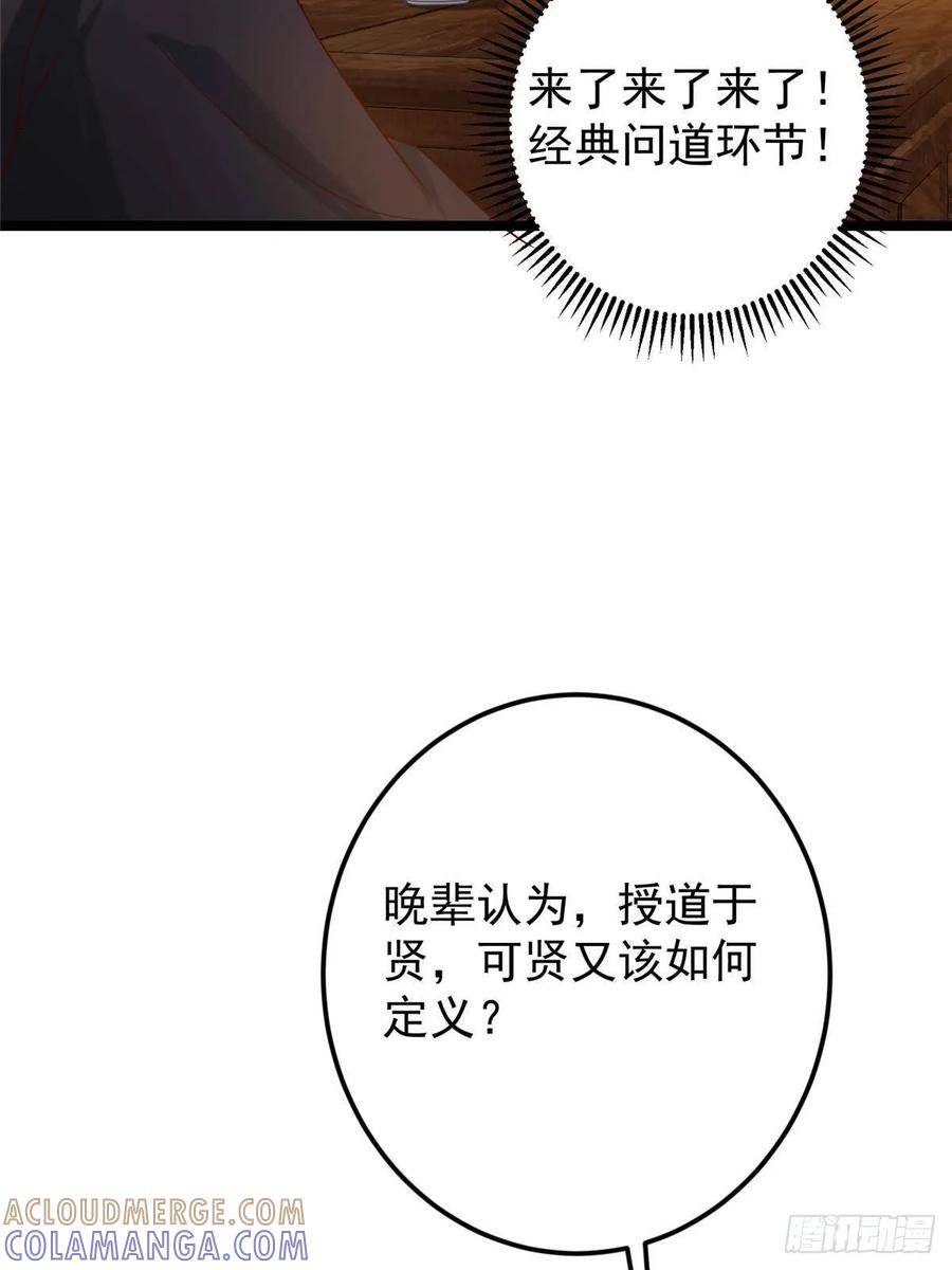 掌门低调点 524 这术法你就拿着吧！ 第46页