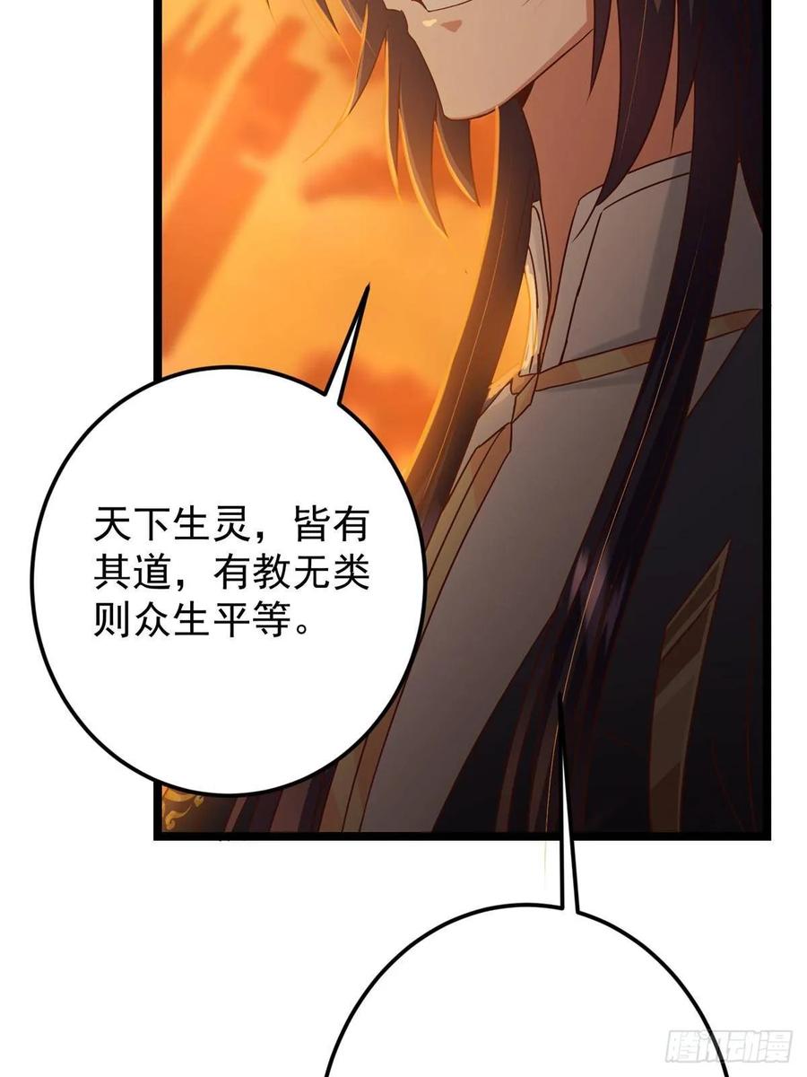 掌门低调点 524 这术法你就拿着吧！ 第51页