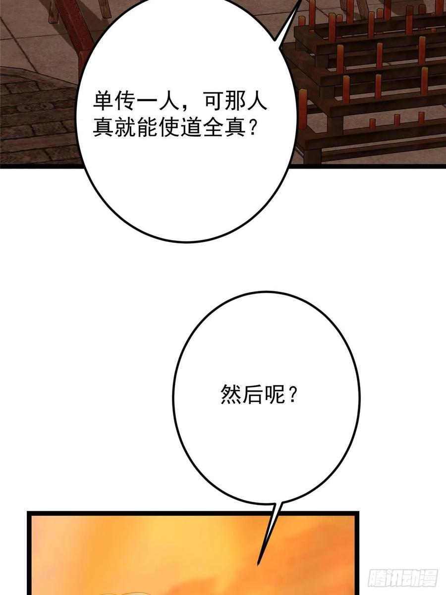 掌门低调点 524 这术法你就拿着吧！ 第48页