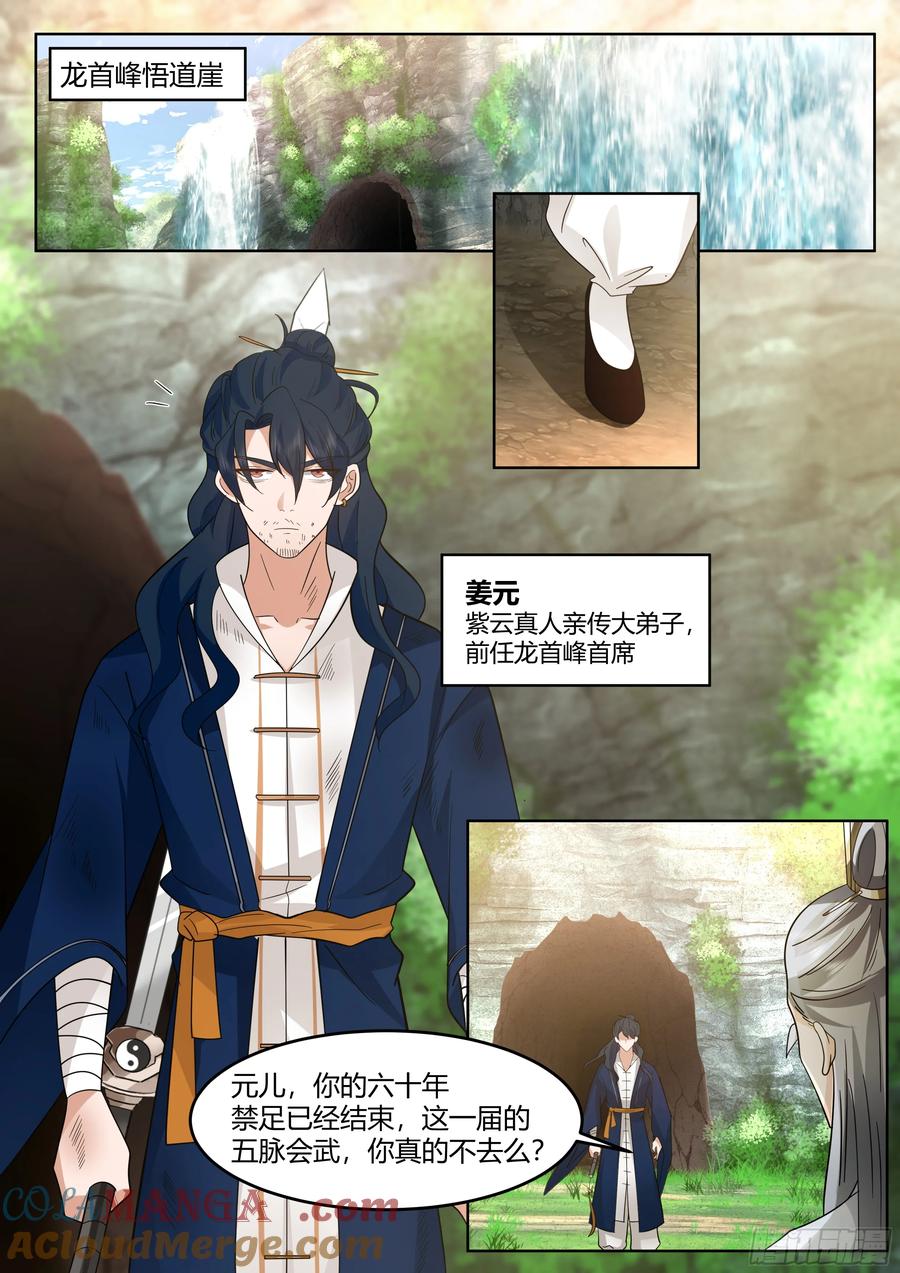 反派大师兄，师妹们全是病娇 第53话 -命中注定的对手！ 第2页
