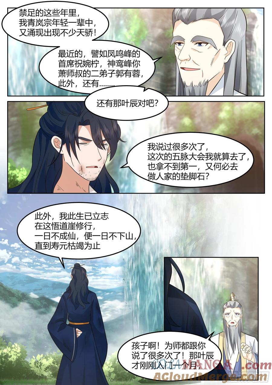 反派大师兄，师妹们全是病娇 第53话 -命中注定的对手！ 第3页