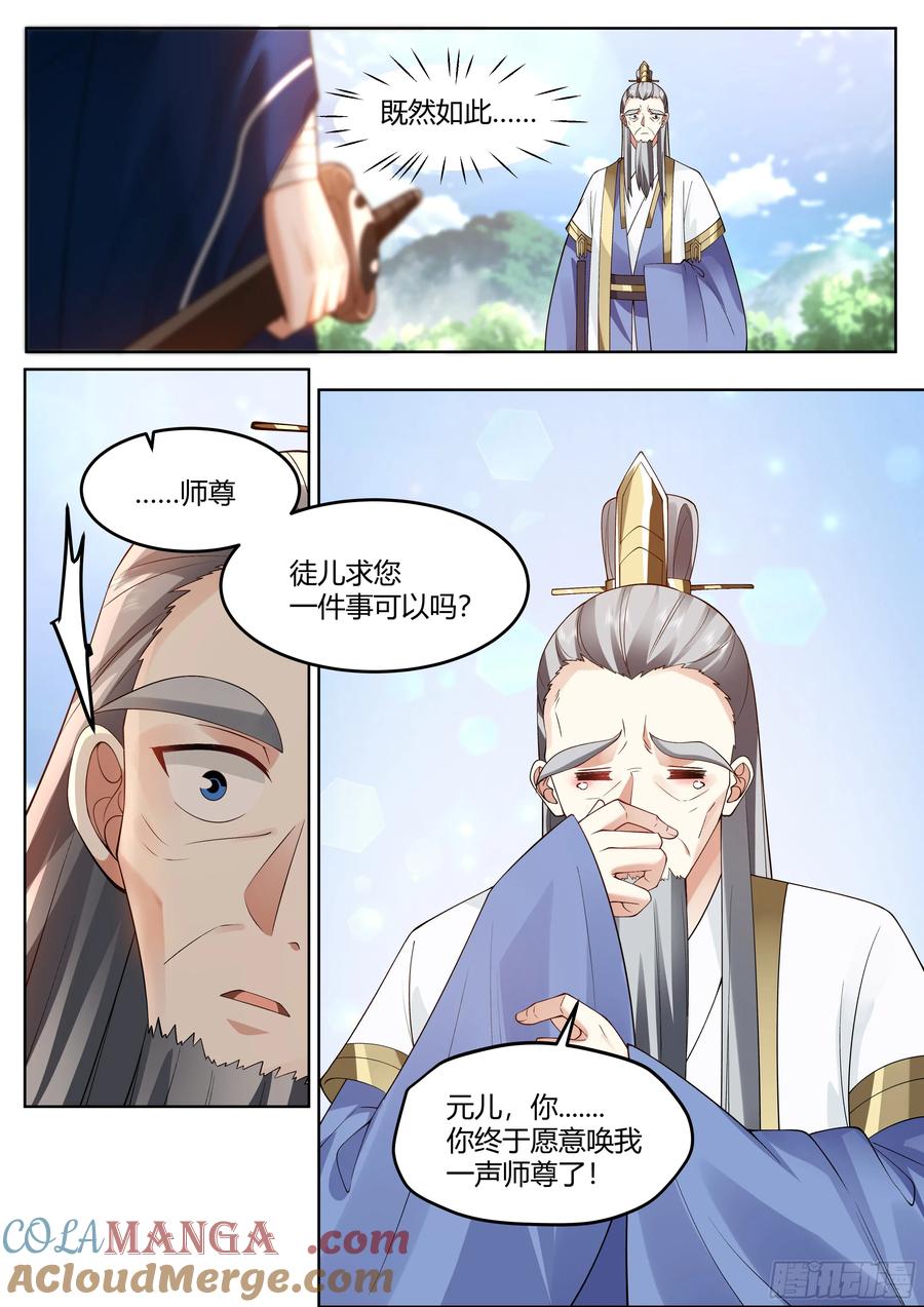 反派大师兄，师妹们全是病娇 第53话 -命中注定的对手！ 第7页