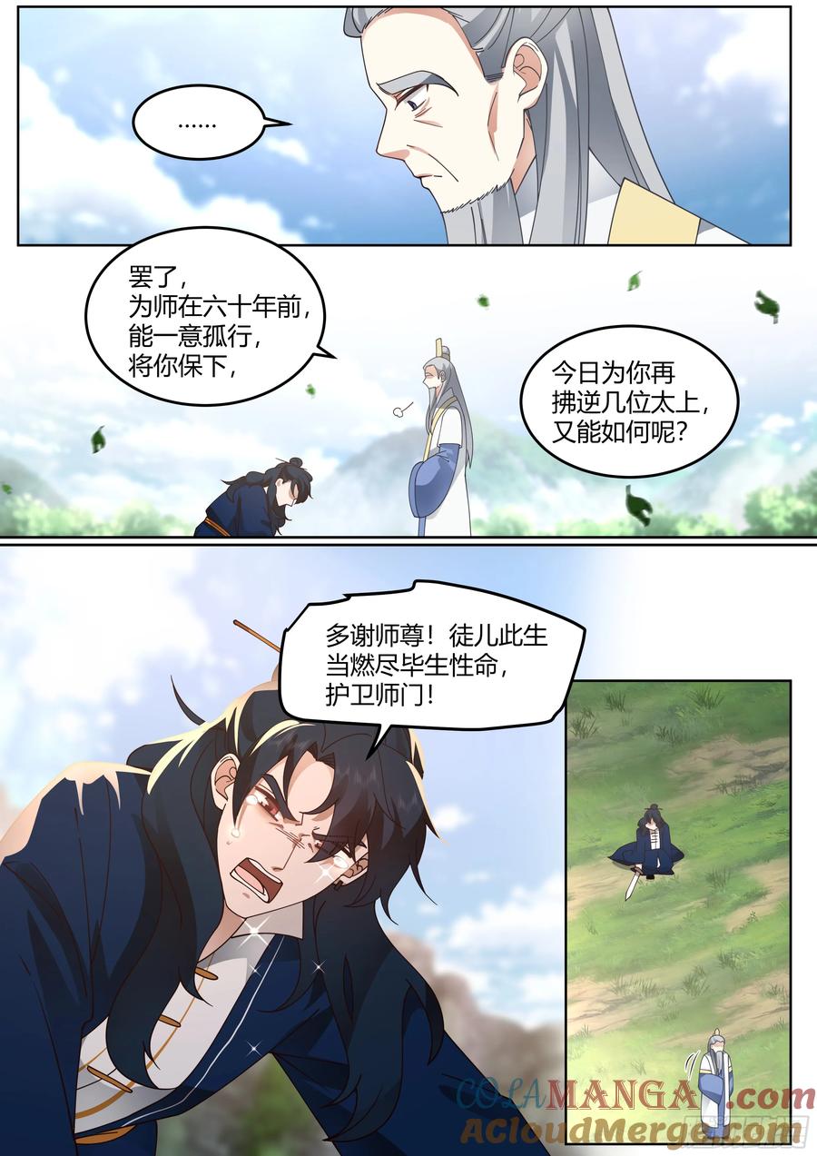 反派大师兄，师妹们全是病娇 第53话 -命中注定的对手！ 第10页