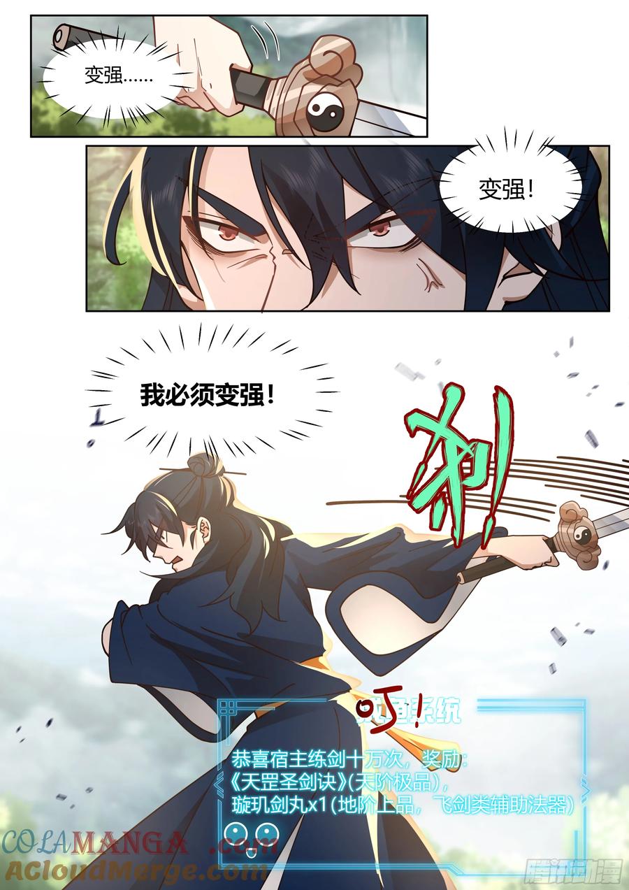 反派大师兄，师妹们全是病娇 第53话 -命中注定的对手！ 第11页