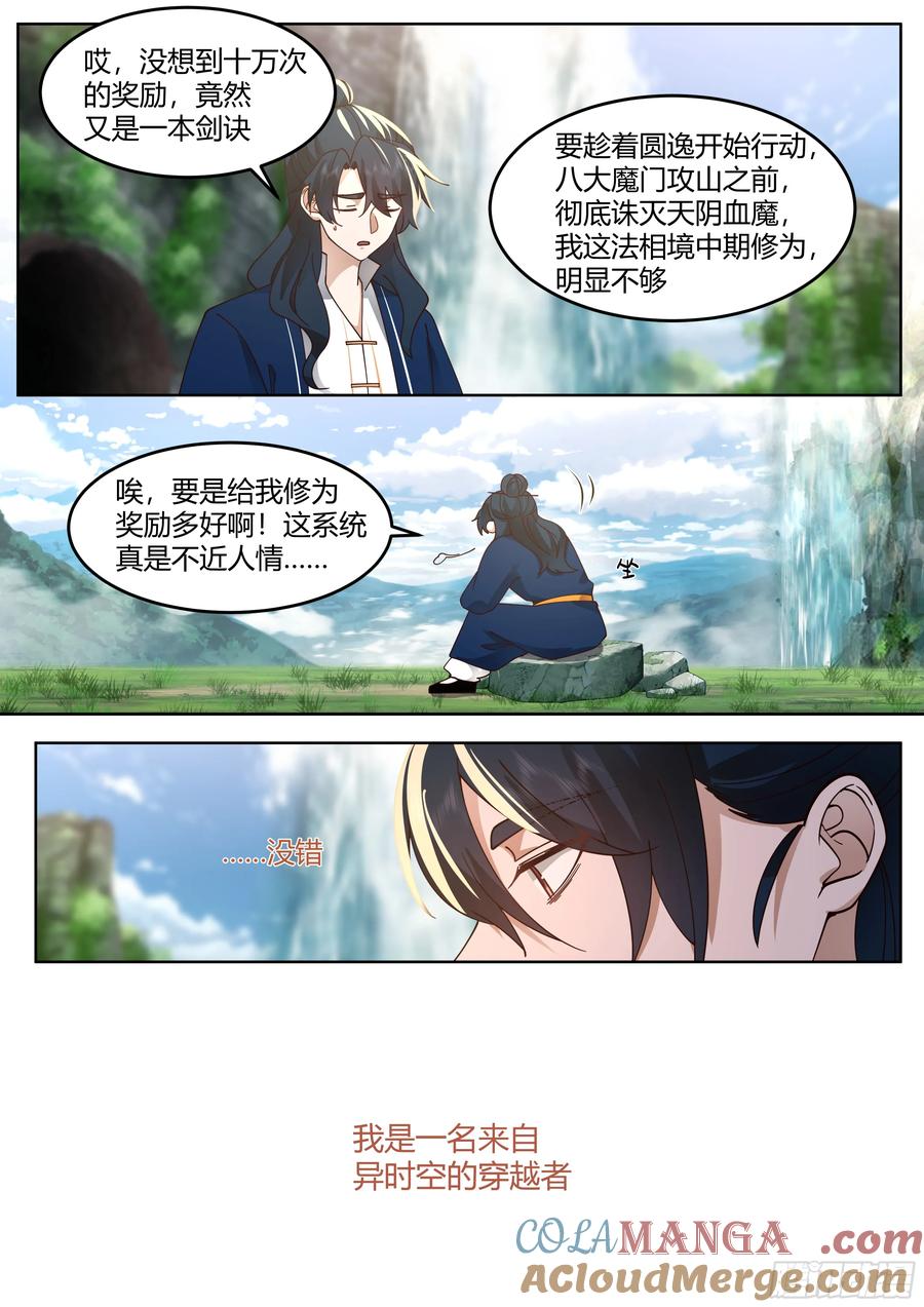 反派大师兄，师妹们全是病娇 第53话 -命中注定的对手！ 第12页
