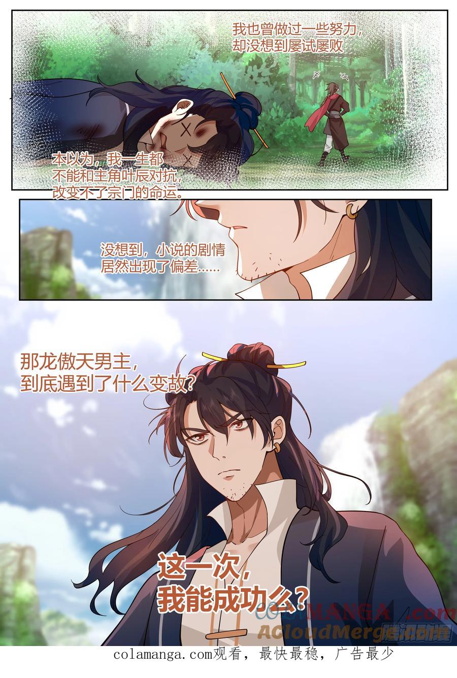 反派大师兄，师妹们全是病娇 第53话 -命中注定的对手！ 第14页