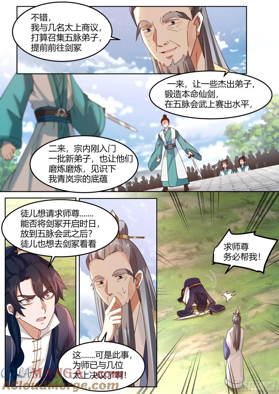 反派大师兄，师妹们全是病娇 第53话 -命中注定的对手！ 第9页