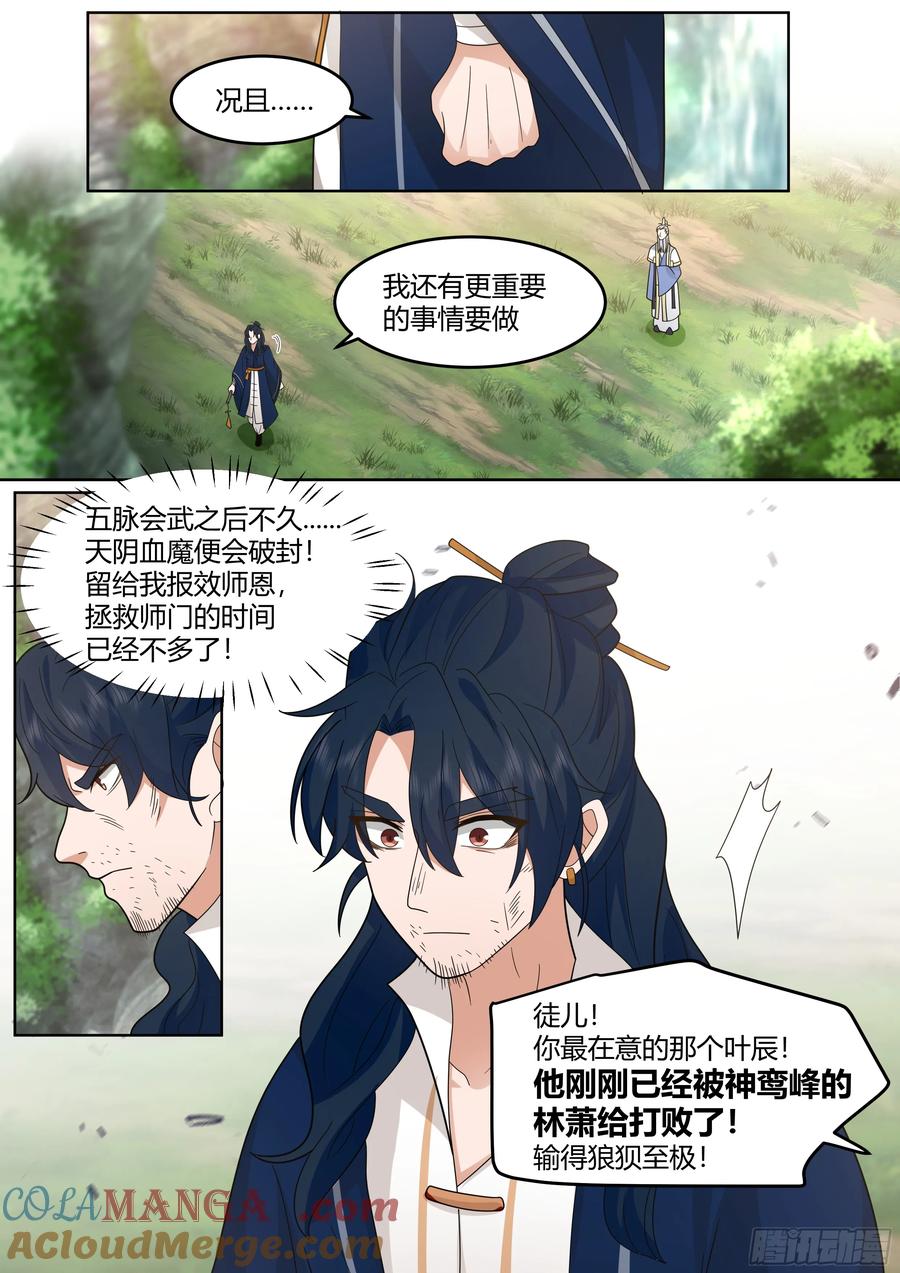反派大师兄，师妹们全是病娇 第53话 -命中注定的对手！ 第5页