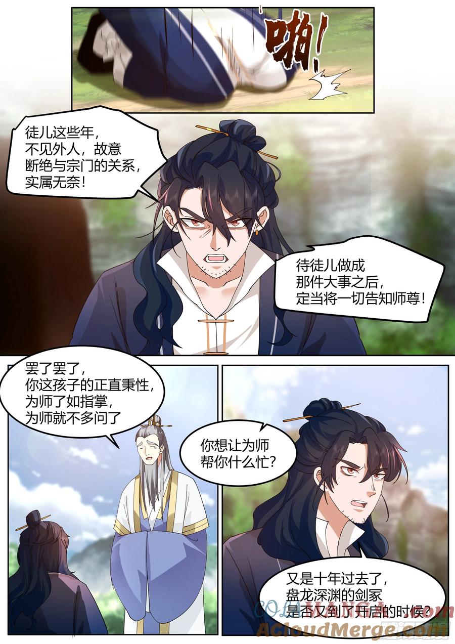 反派大师兄，师妹们全是病娇 第53话 -命中注定的对手！ 第8页