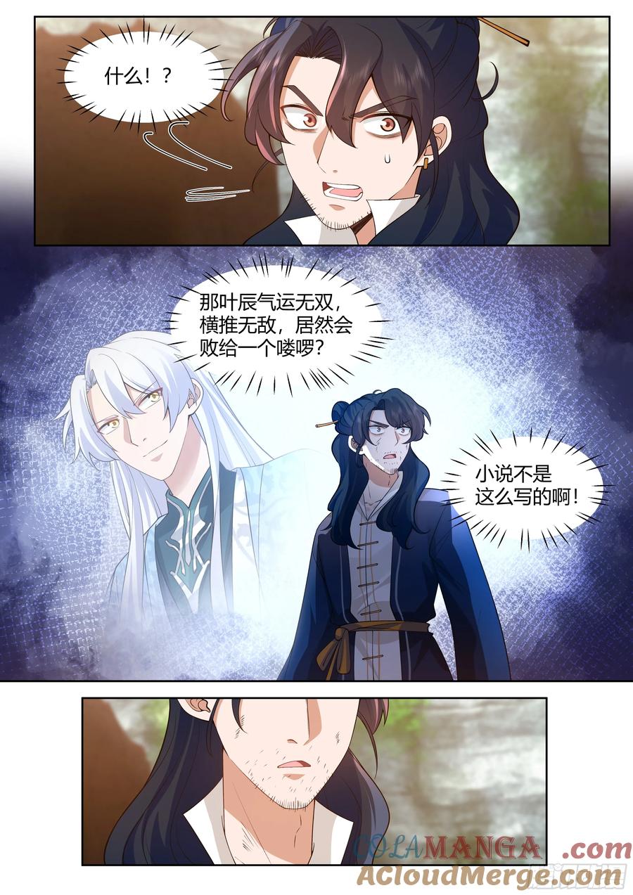 反派大师兄，师妹们全是病娇 第53话 -命中注定的对手！ 第6页