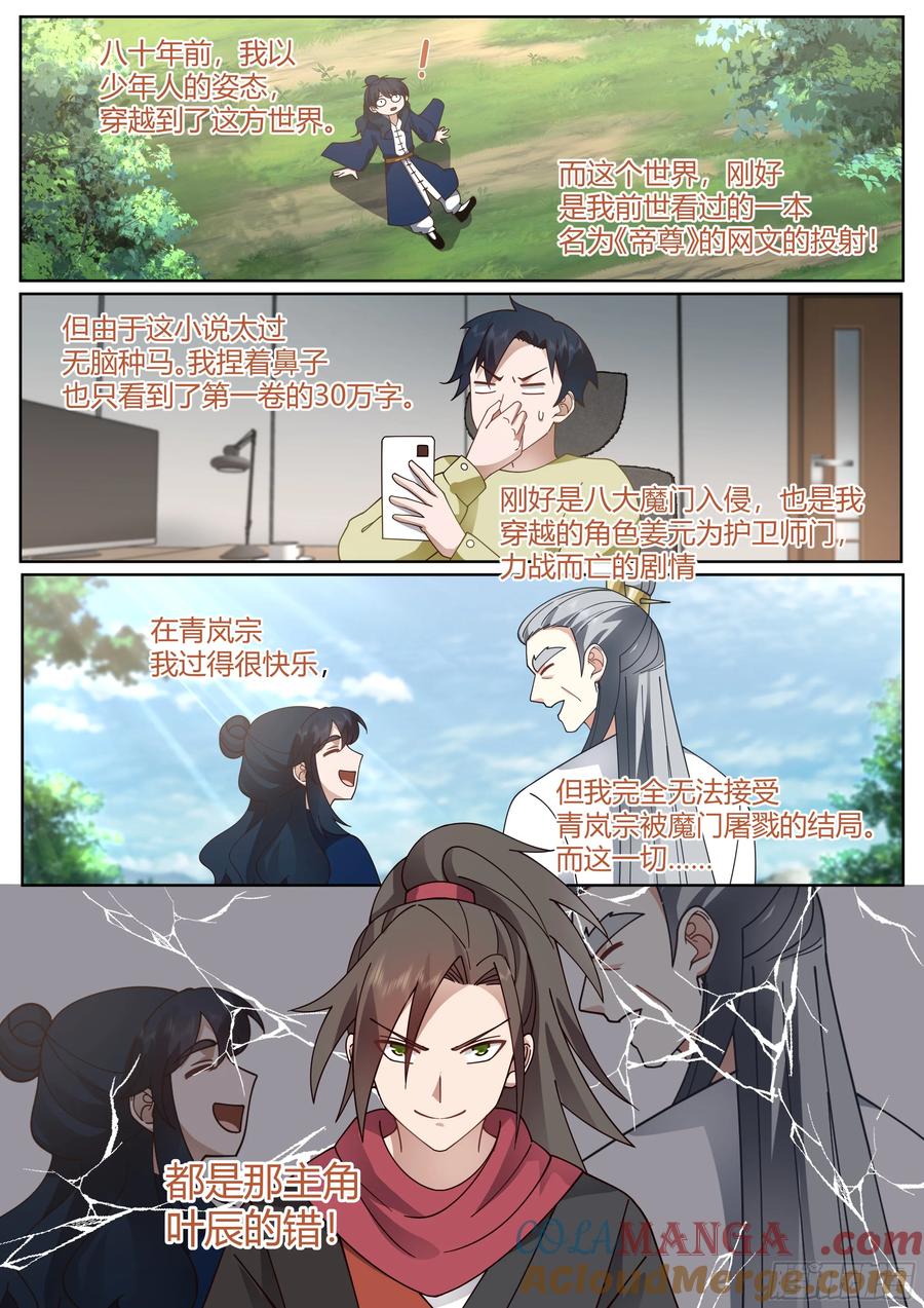 反派大师兄，师妹们全是病娇 第53话 -命中注定的对手！ 第13页
