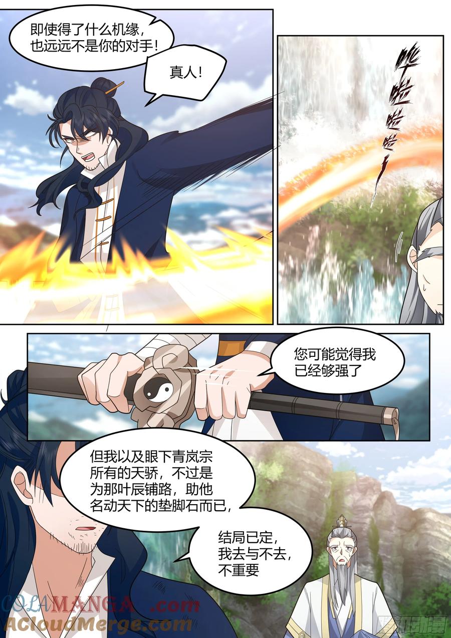 反派大师兄，师妹们全是病娇 第53话 -命中注定的对手！ 第4页