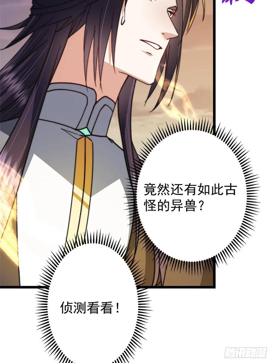 掌门低调点 532 恐怖的封印妖兽！ 第78页