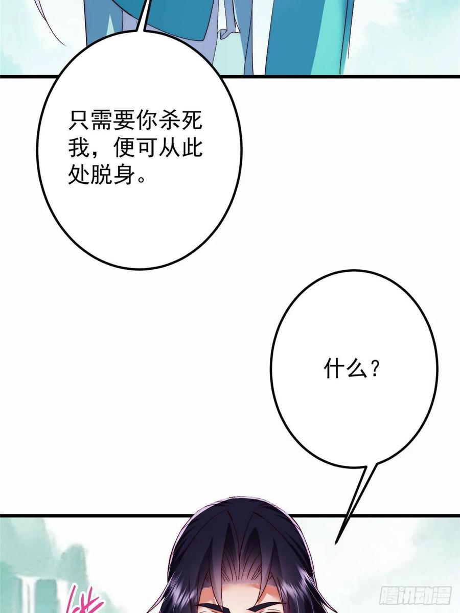掌门低调点 535 喊他就是郎君？ 第75页