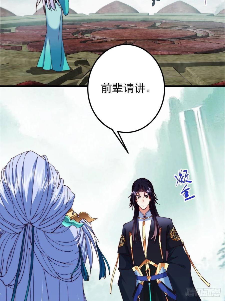掌门低调点 535 喊他就是郎君？ 第72页