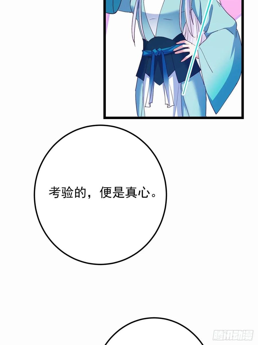掌门低调点 535 喊他就是郎君？ 第68页