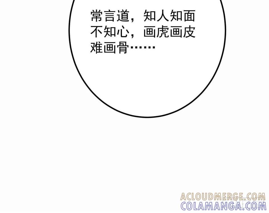 掌门低调点 535 喊他就是郎君？ 第58页