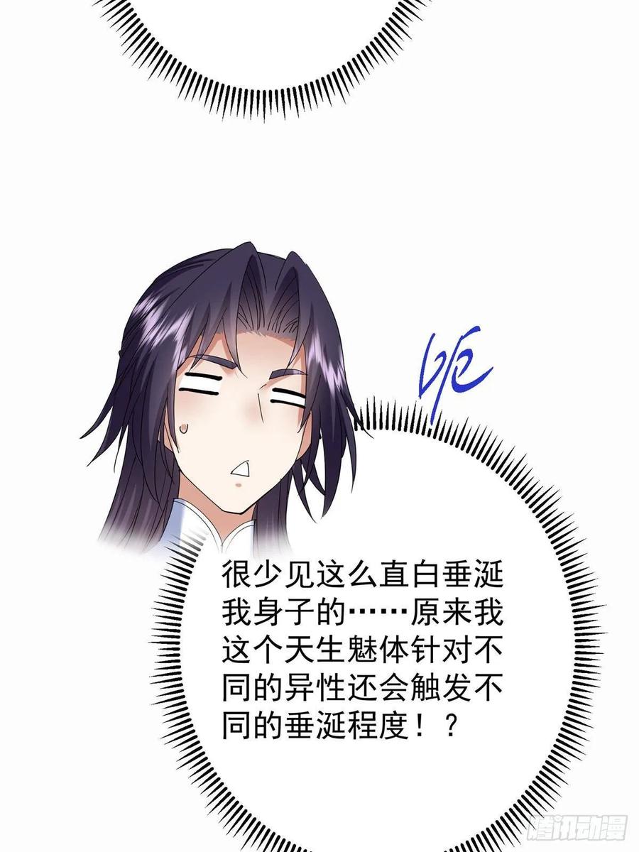 掌门低调点 535 喊他就是郎君？ 第65页