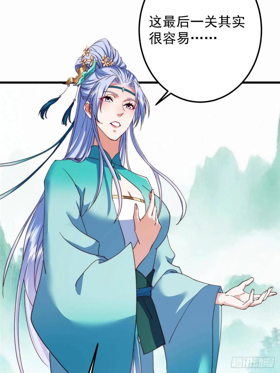 掌门低调点 535 喊他就是郎君？ 第74页