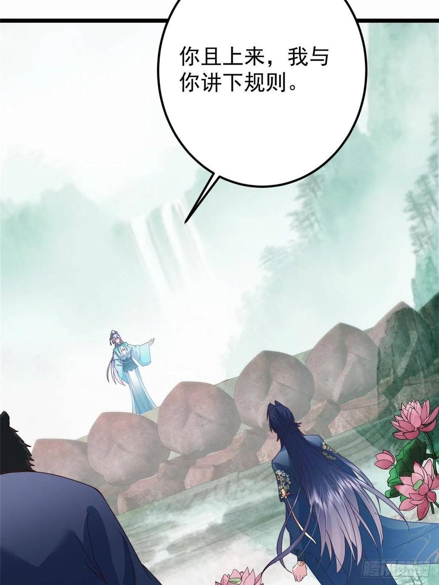 掌门低调点 535 喊他就是郎君？ 第69页