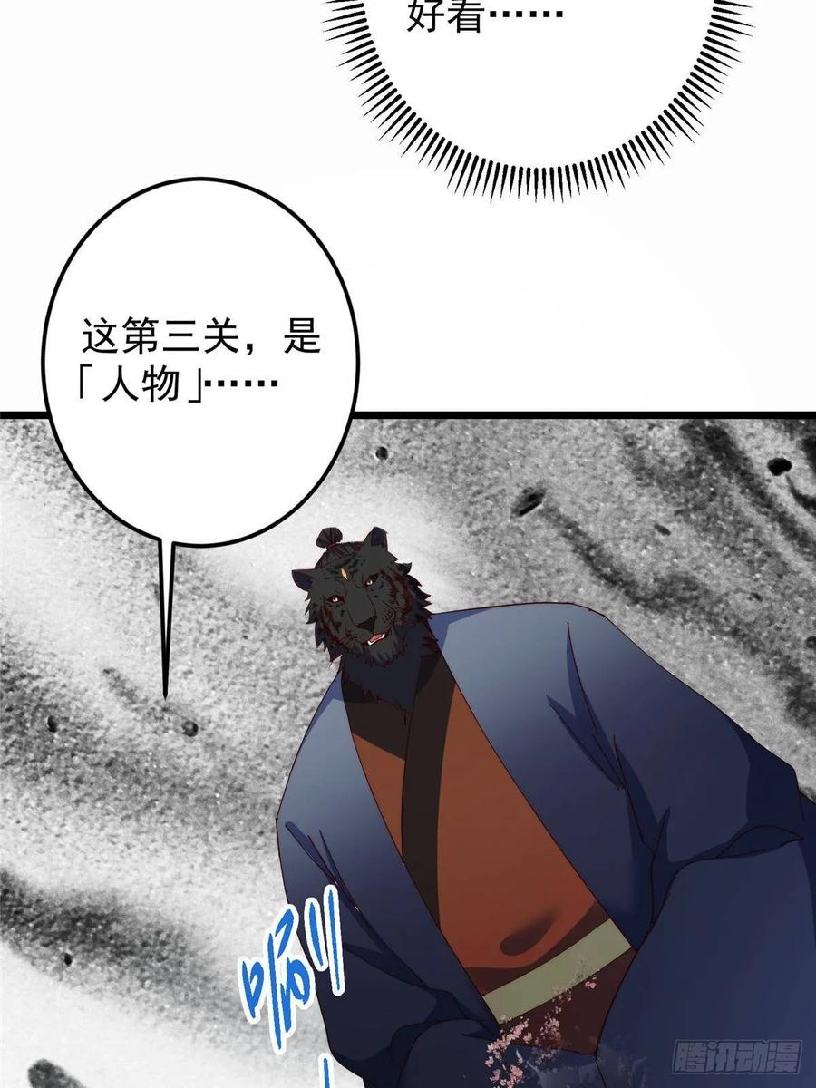 掌门低调点 535 喊他就是郎君？ 第56页