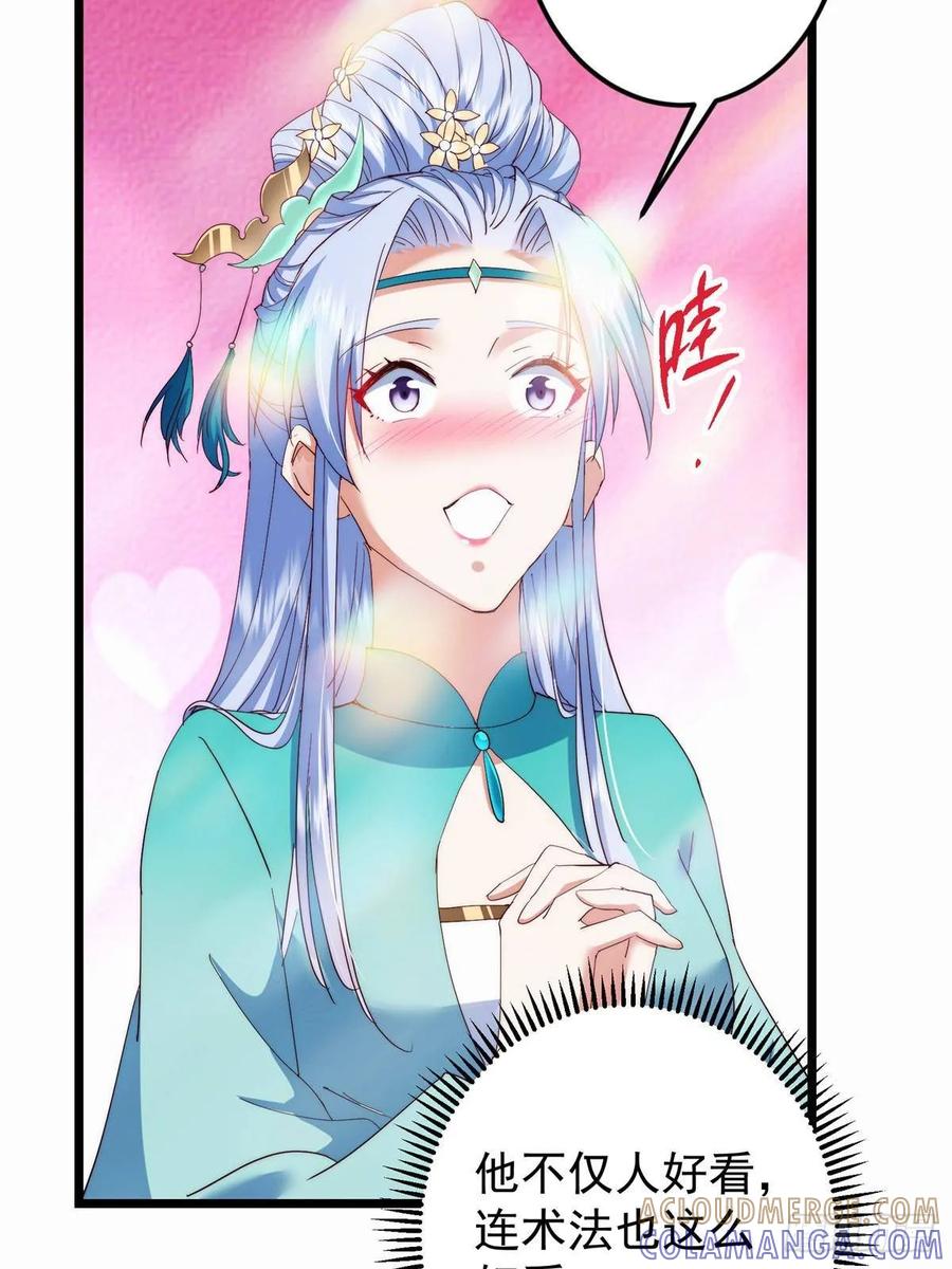 掌门低调点 535 喊他就是郎君？ 第55页