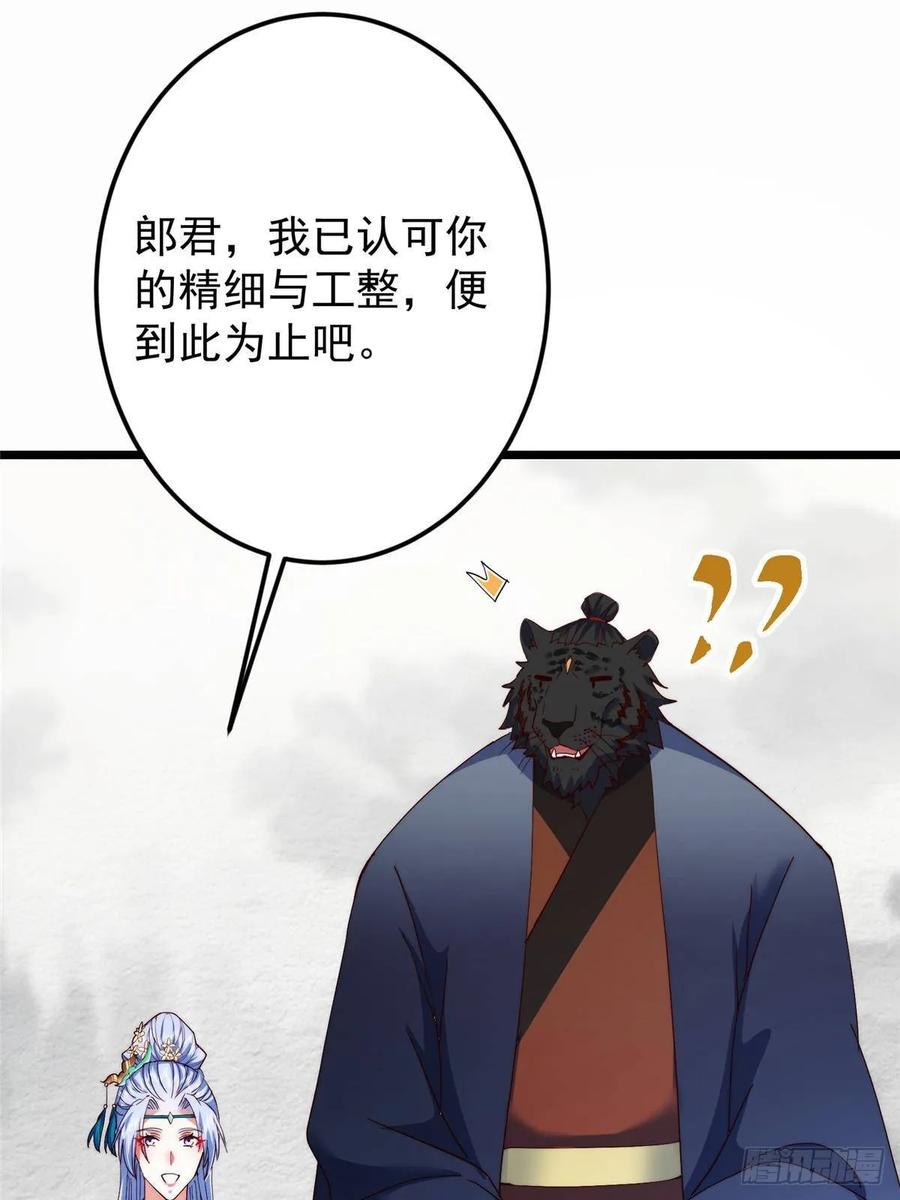 掌门低调点 535 喊他就是郎君？ 第51页