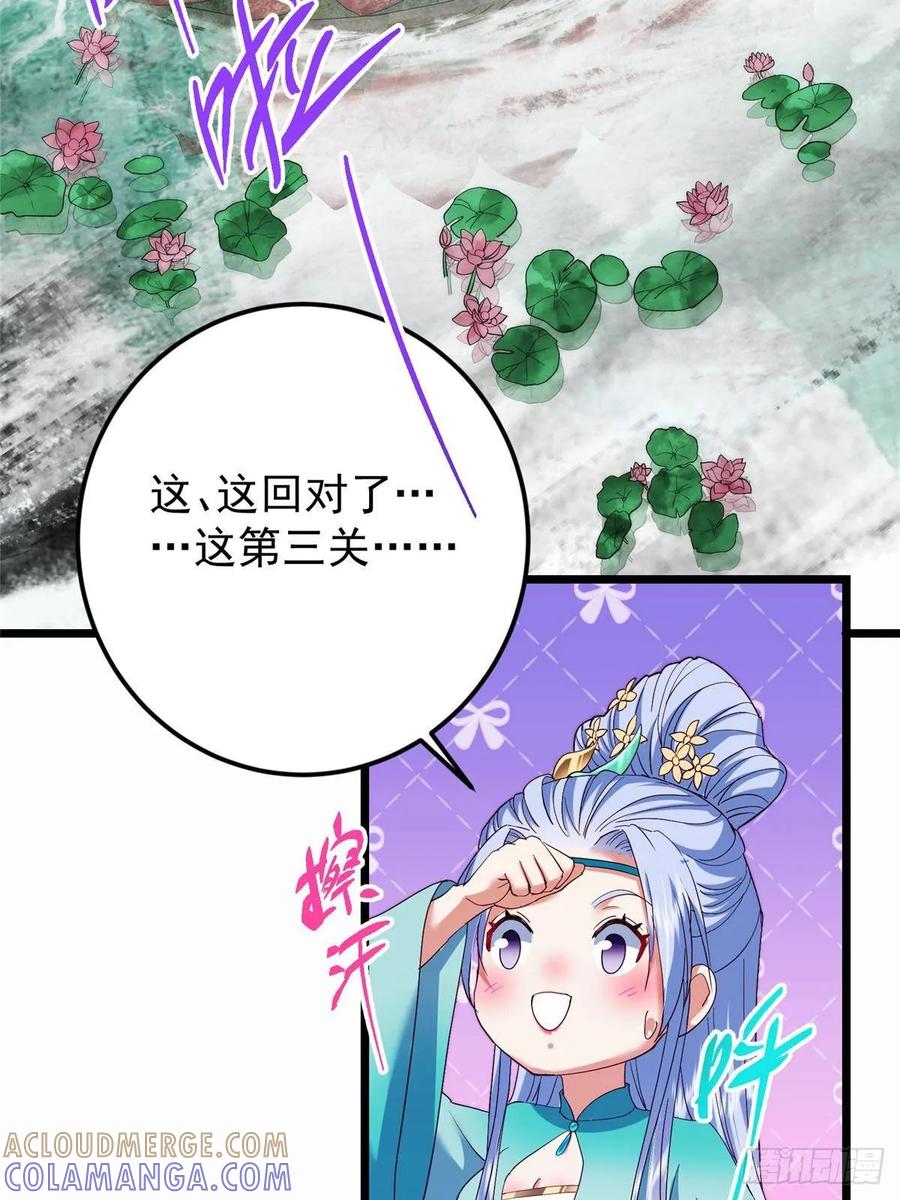 掌门低调点 535 喊他就是郎君？ 第67页