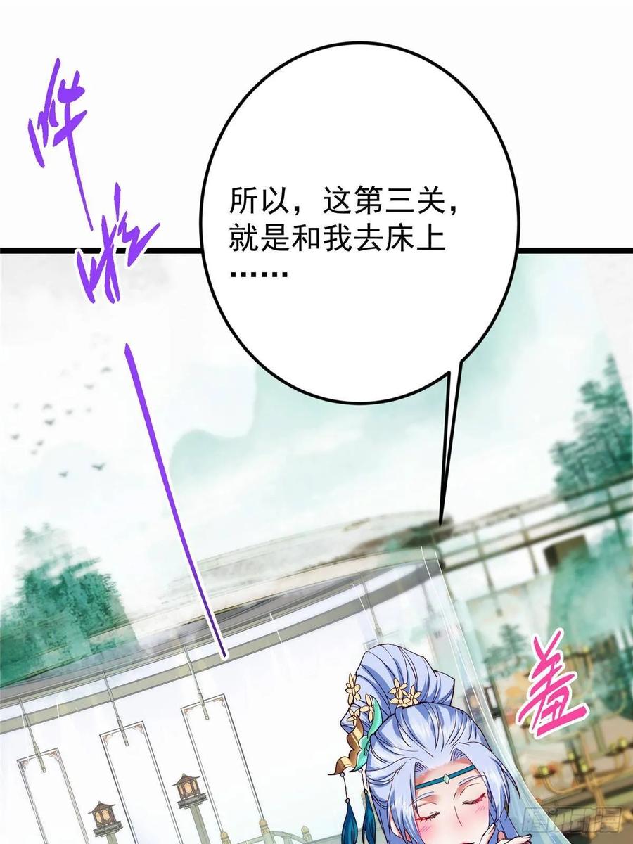 掌门低调点 535 喊他就是郎君？ 第59页