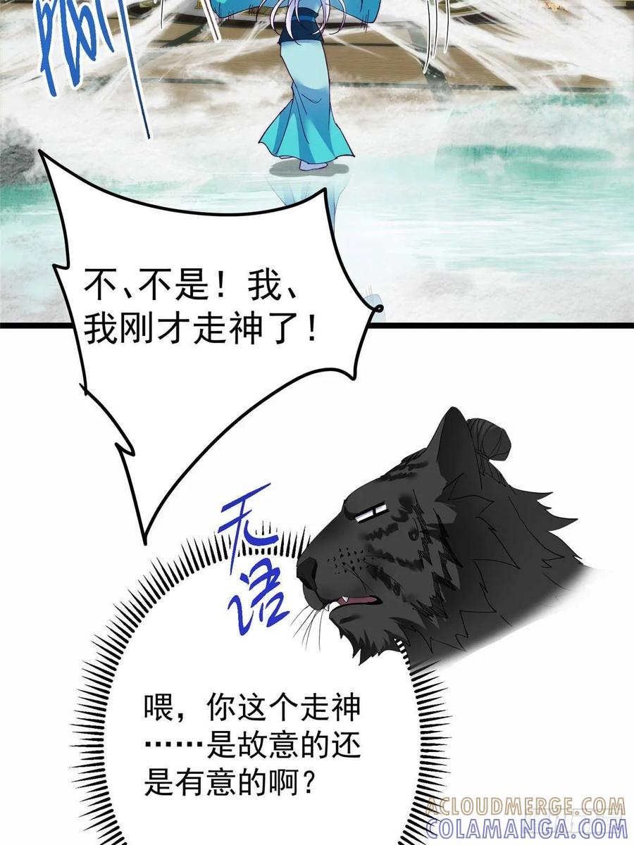 掌门低调点 535 喊他就是郎君？ 第64页