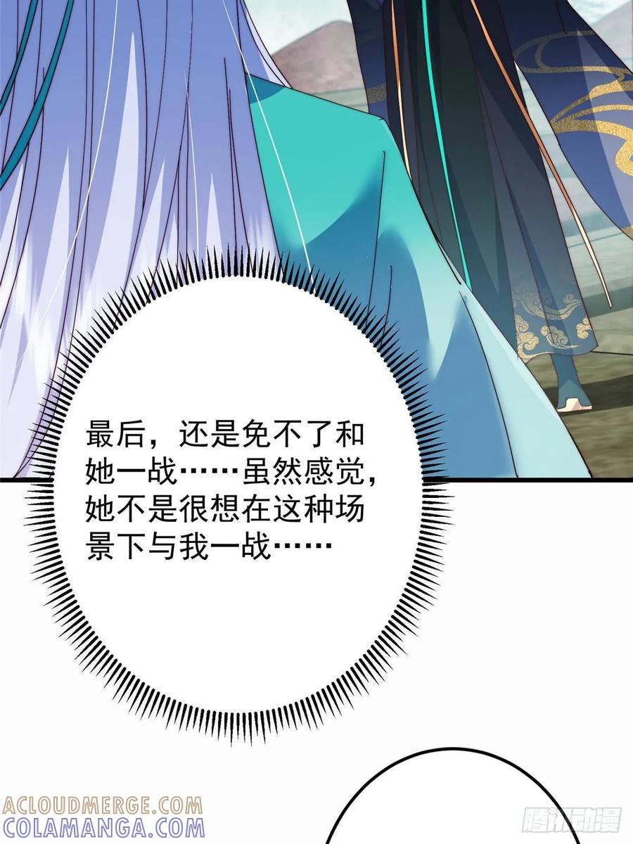 掌门低调点 535 喊他就是郎君？ 第73页