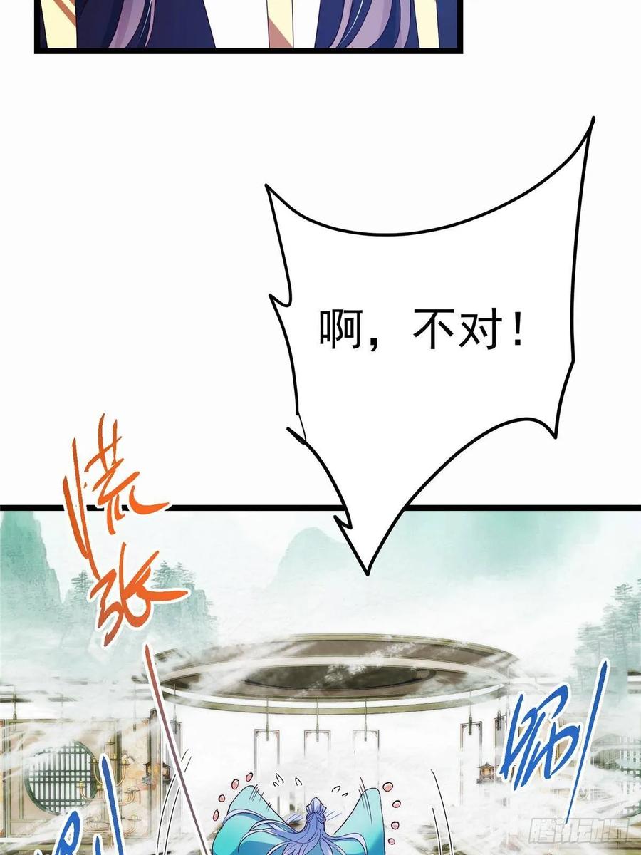 掌门低调点 535 喊他就是郎君？ 第63页