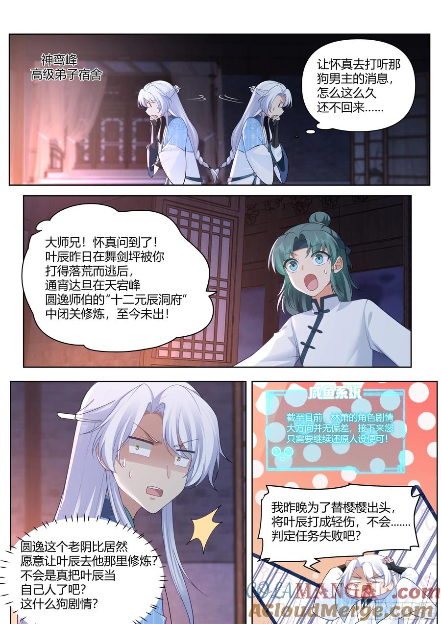 反派大师兄，师妹们全是病娇 第54话 -叫我女王大人！ 第7页