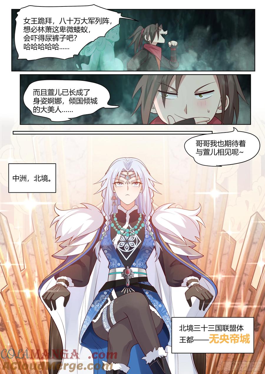 反派大师兄，师妹们全是病娇 第54话 -叫我女王大人！ 第13页