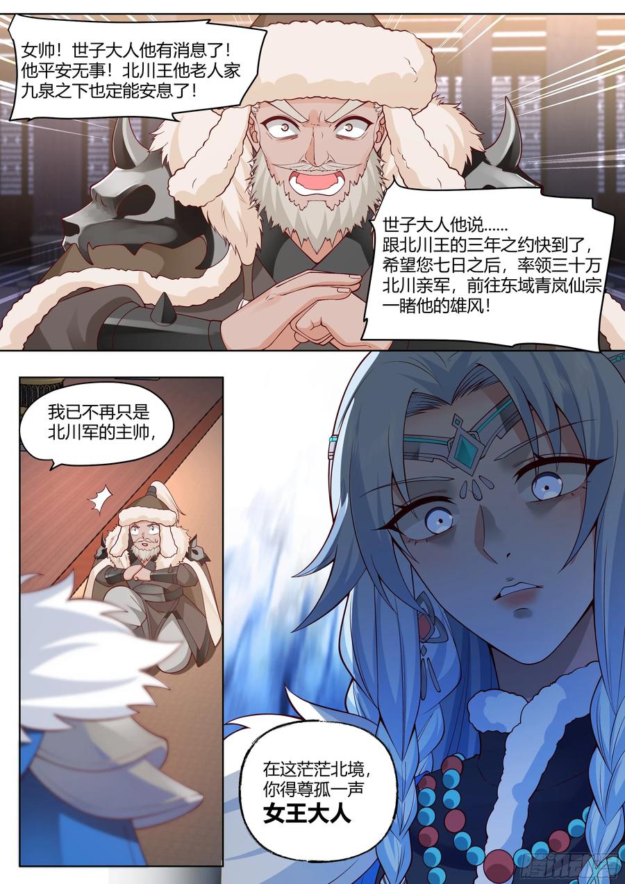 反派大师兄，师妹们全是病娇 第54话 -叫我女王大人！ 第14页
