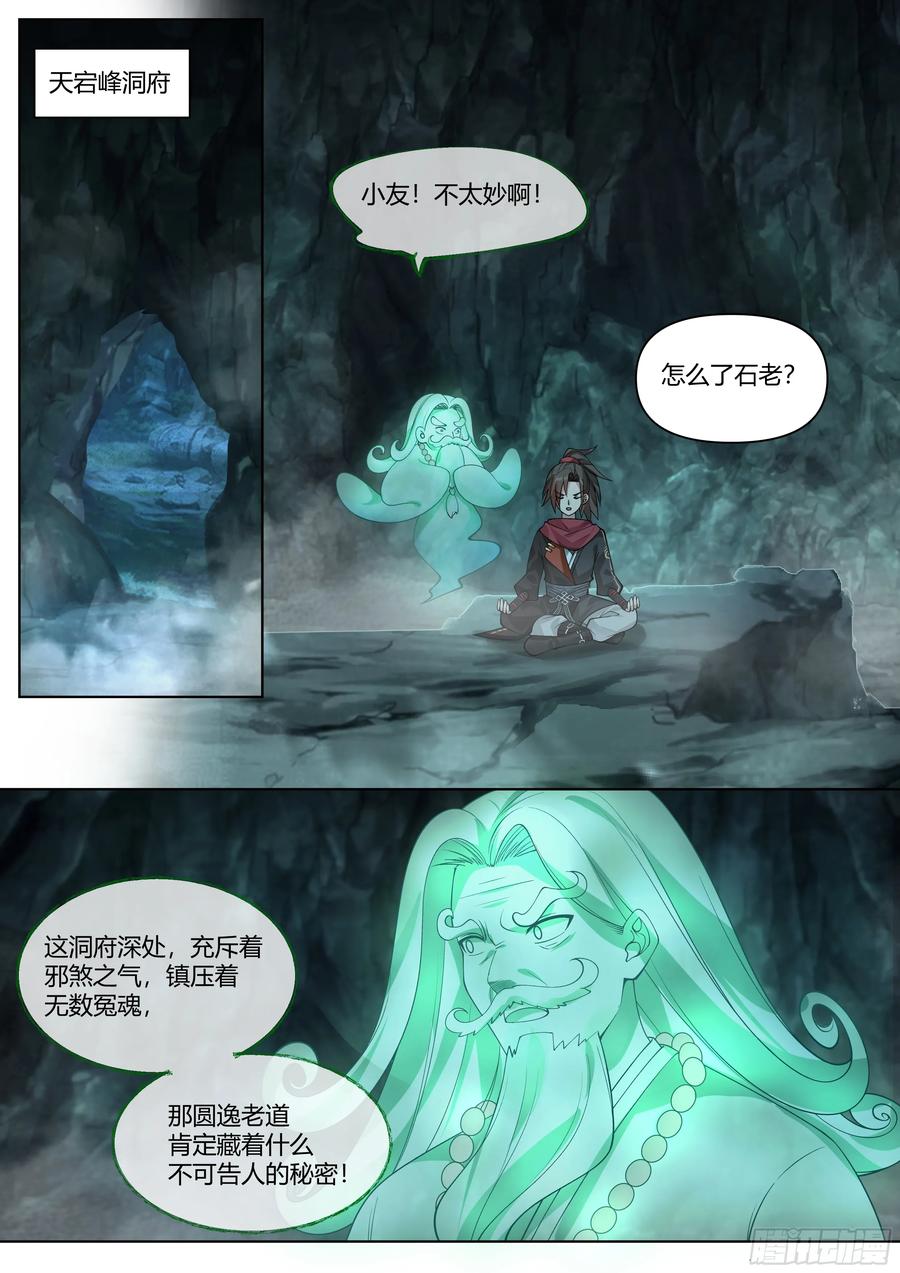反派大师兄，师妹们全是病娇 第54话 -叫我女王大人！ 第10页