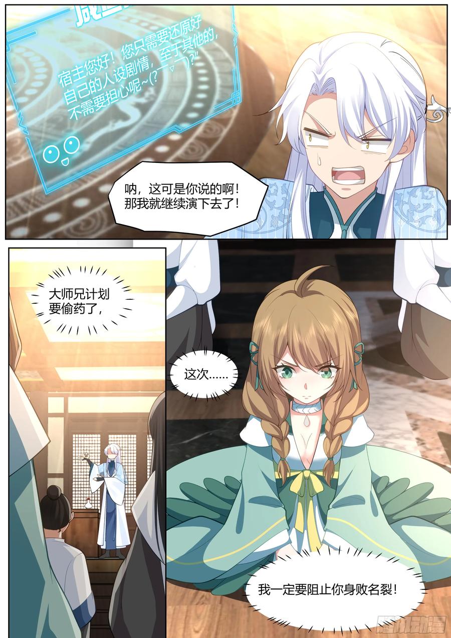 反派大师兄，师妹们全是病娇 第54话 -叫我女王大人！ 第6页
