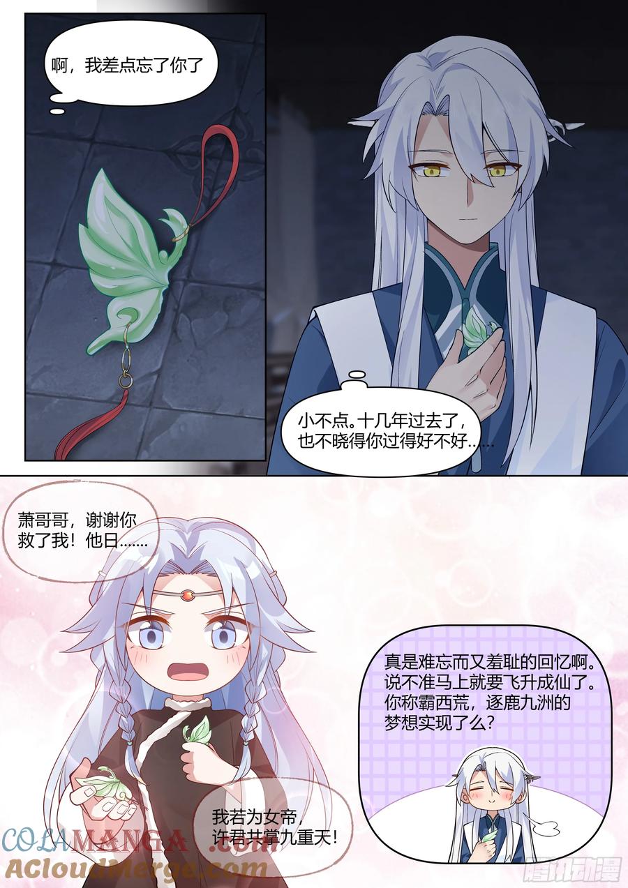 反派大师兄，师妹们全是病娇 第54话 -叫我女王大人！ 第9页