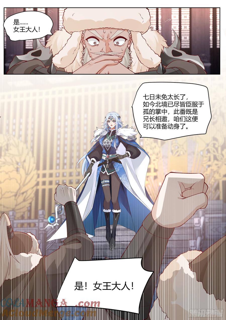 反派大师兄，师妹们全是病娇 第54话 -叫我女王大人！ 第15页