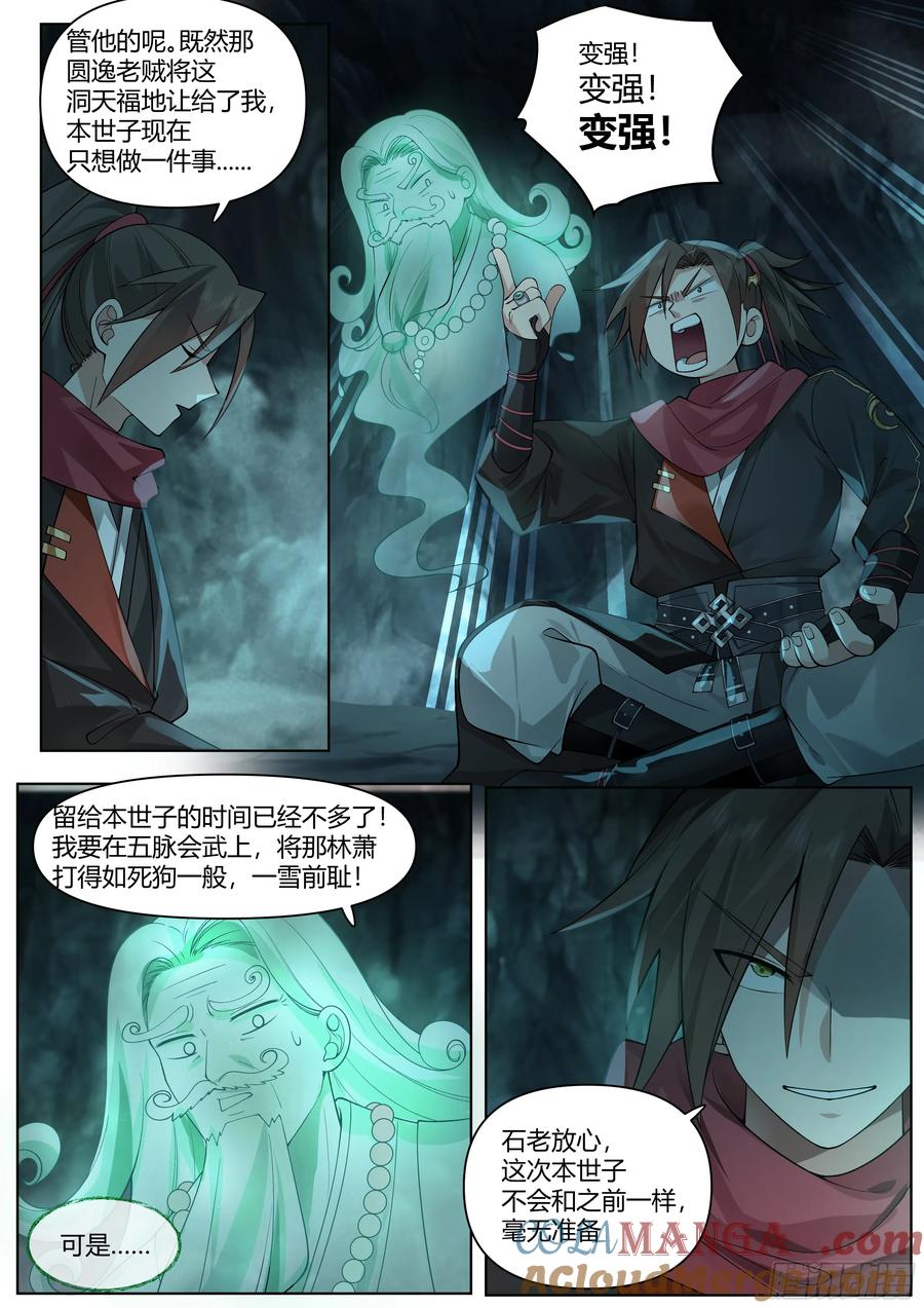 反派大师兄，师妹们全是病娇 第54话 -叫我女王大人！ 第11页